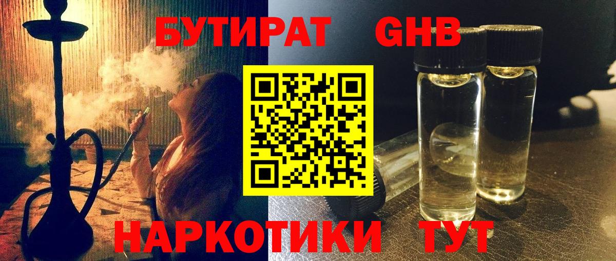 БУТИРАТ  БУТИРАТ 1.4BDO  Вход с VPN  Серпухов 