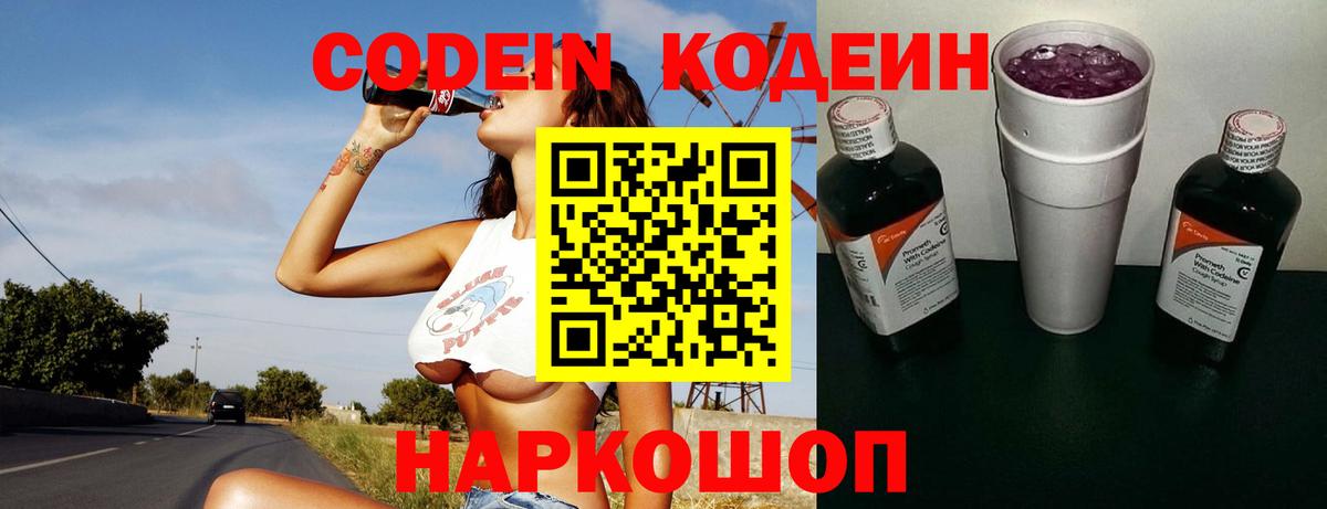 Кодеиновый сироп Lean Purple Drank  Вход с VPN  Серпухов 
