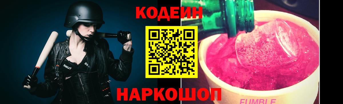 Кодеин напиток Lean (лин) Серпухов
